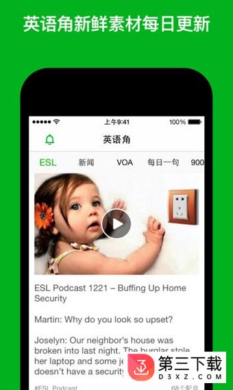 esl英语安卓版