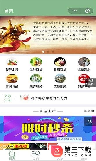 省乐乐app