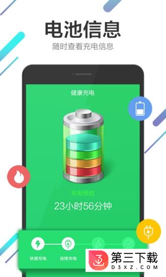 电池管理大师手机版