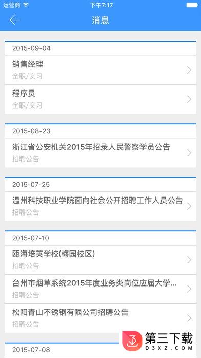 湖职就业app下载