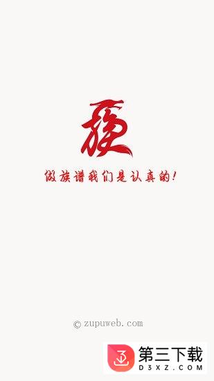 族谱在线app