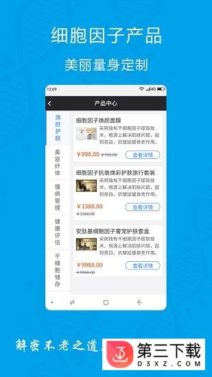 朗瑞干细胞app