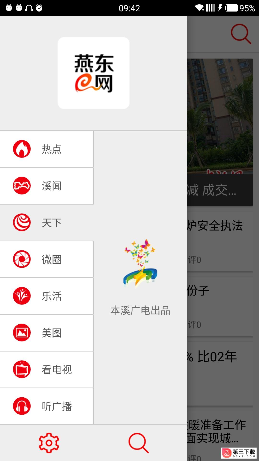 燕东e网app