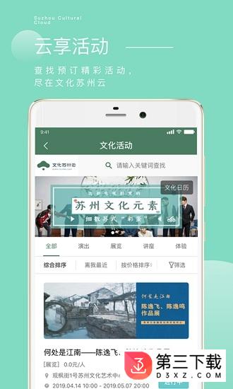 文化苏州云app