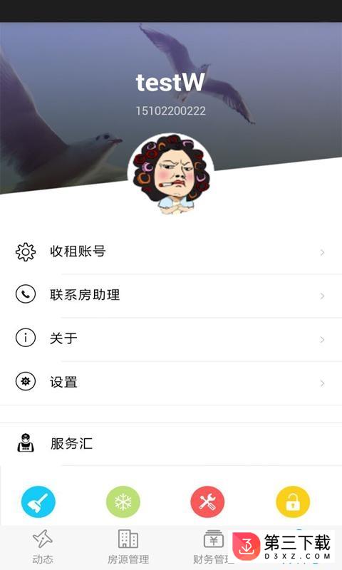 房助理app下载