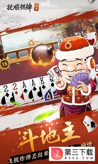 集杰抚顺棋牌最新版本