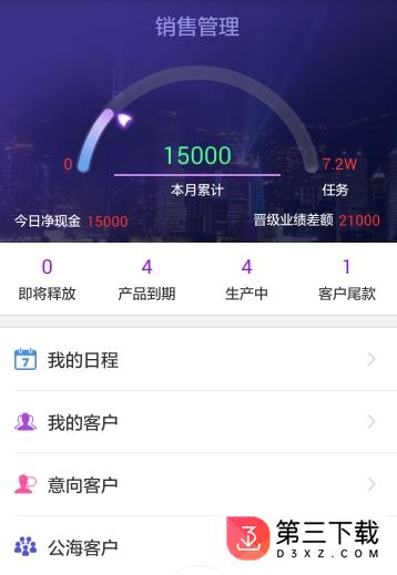 中企动力销管app