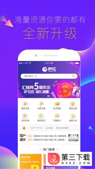 汇桔知产交易app