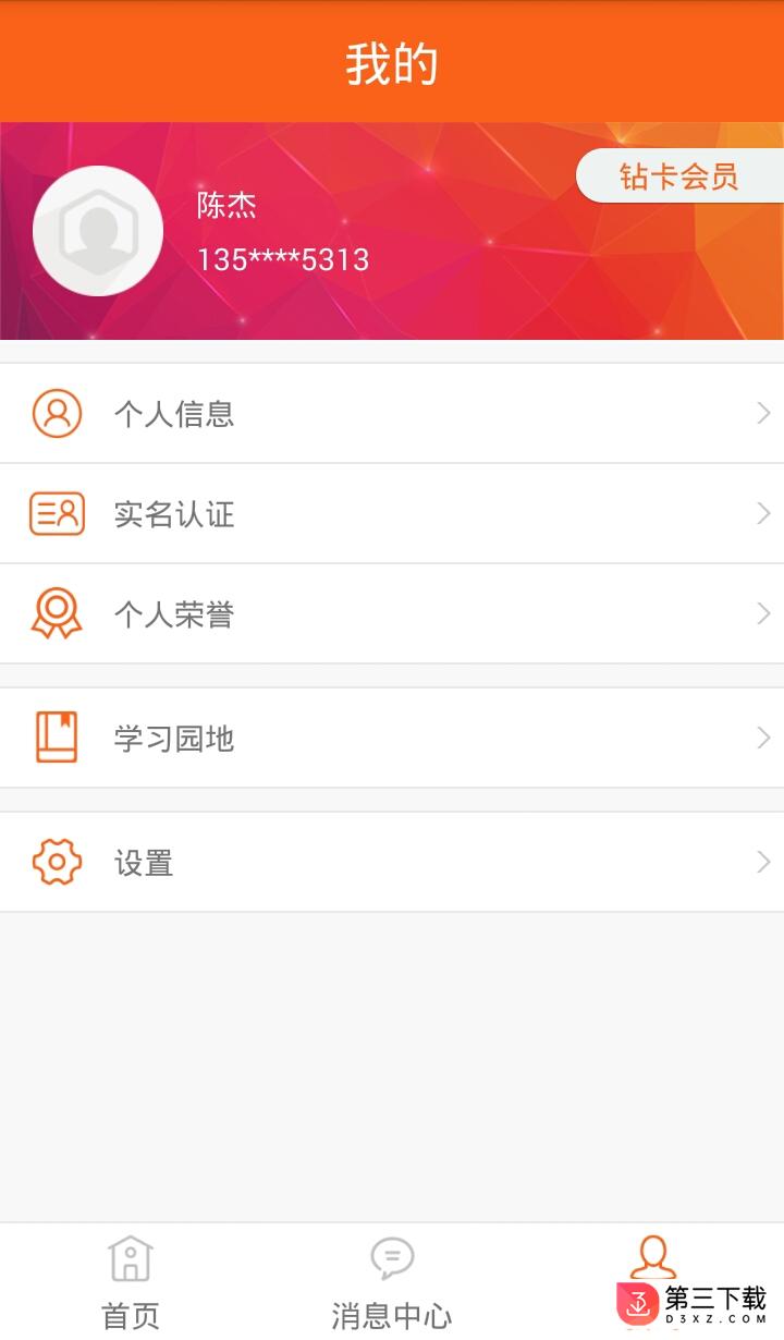 康美易创助手app