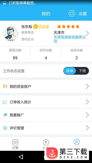 阿曼零工app下载