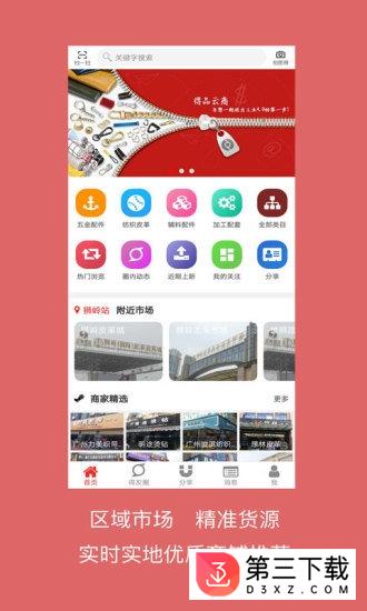 得品云商app
