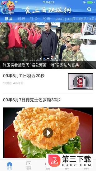 版纳手机台安卓版下载