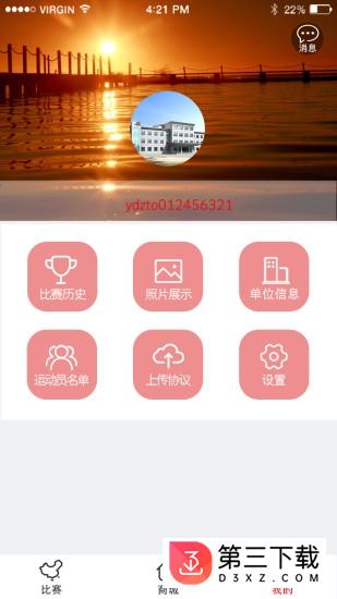 中国体育舞蹈app