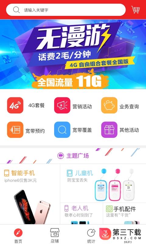 移动销售宝app