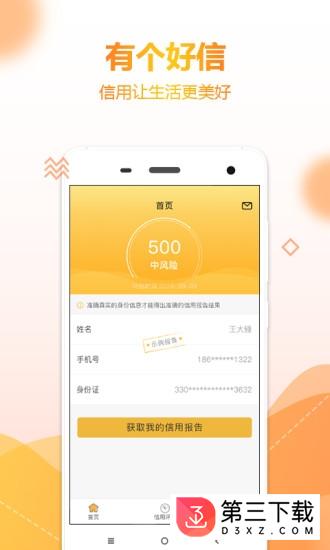 有个好信app