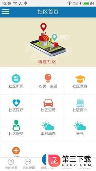 社区一点通app下载