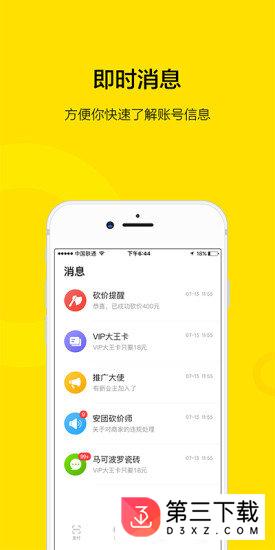 安团砍价师app下载