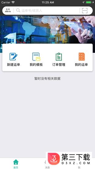 E运通承运商端app下载