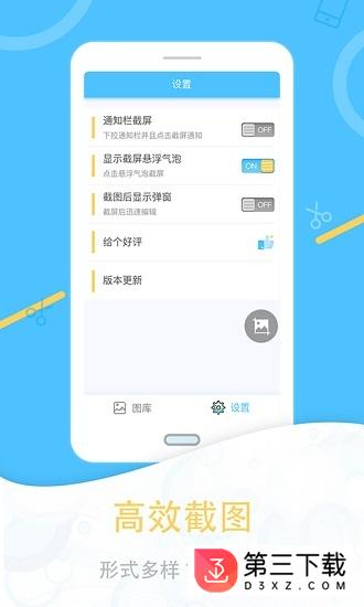 一键截图app下载