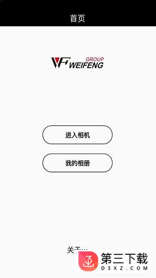 WeiFeng应用下载