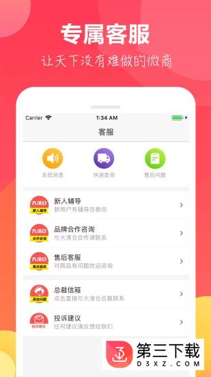 51大清仓app