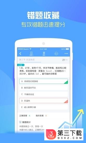 百草医师app