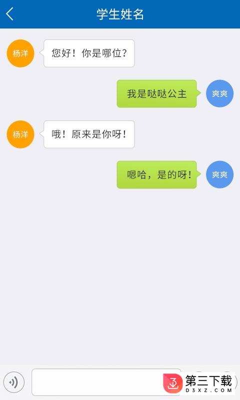 贝乐云教师端app