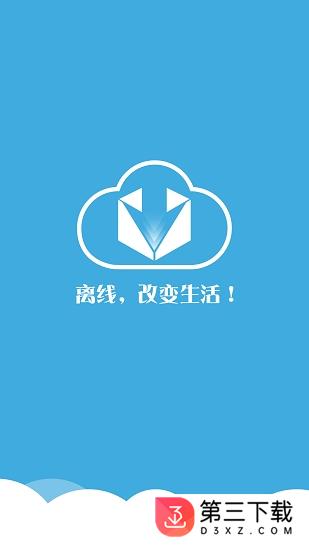 离线盒子app