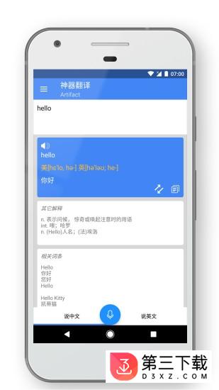 神器翻译安卓版