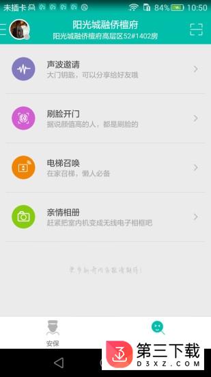 微居2app