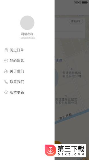 五洲智运司机端app