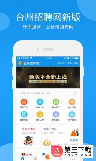 台州招聘网app