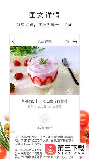 营养食谱app