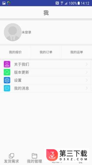 五洲智运承运端app