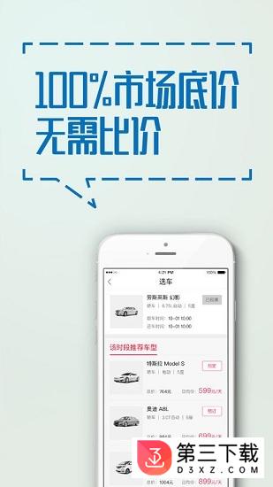 王子出行app