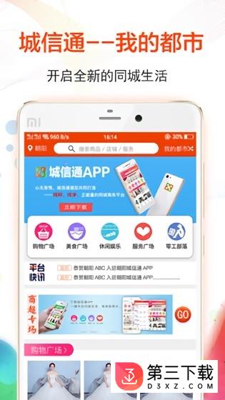 城信通app