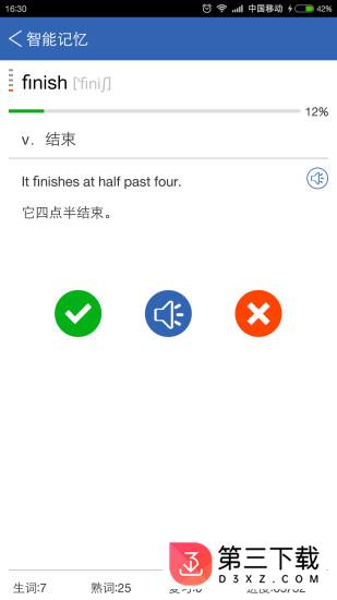 红杉树智能英语手机版下载