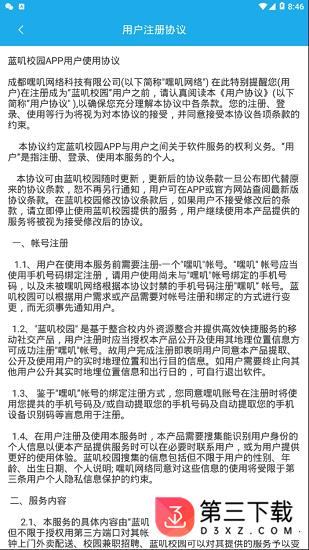 蓝叽校园安卓版下载