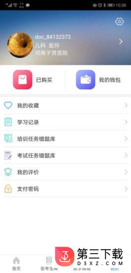 医培宝典