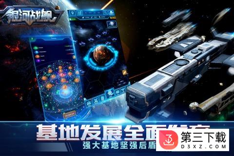 银河战舰三星版下载