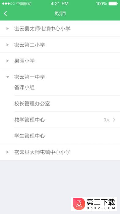 密云教育云教师端