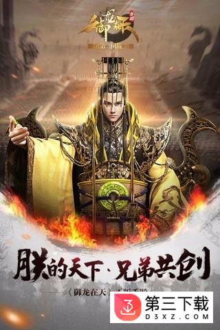 华为版御龙在天