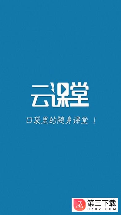 导游云课堂app