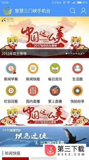 三门峡手机台app