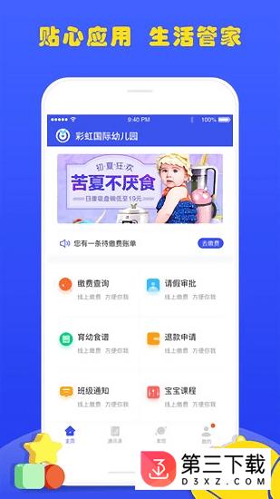 乐儿园app下载