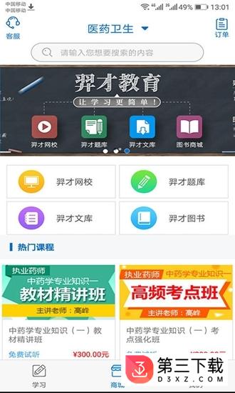 羿才教育