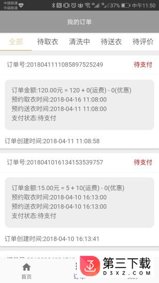 康海斯洗衣app