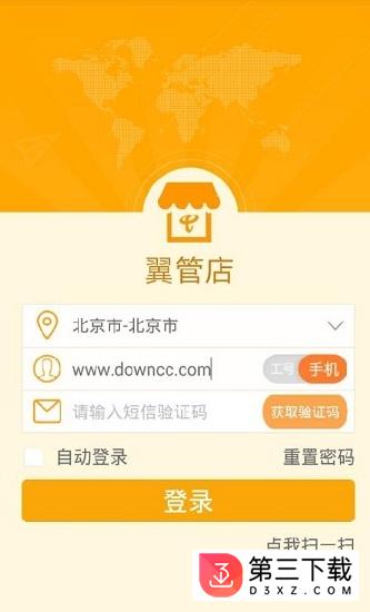 翼管店官方下载