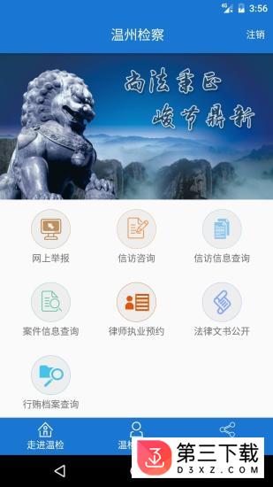 温州检察手机版