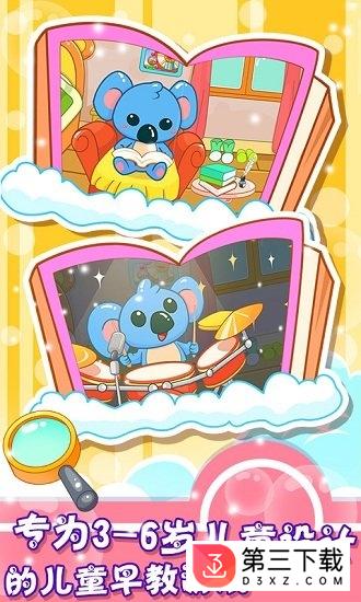 听儿歌故事